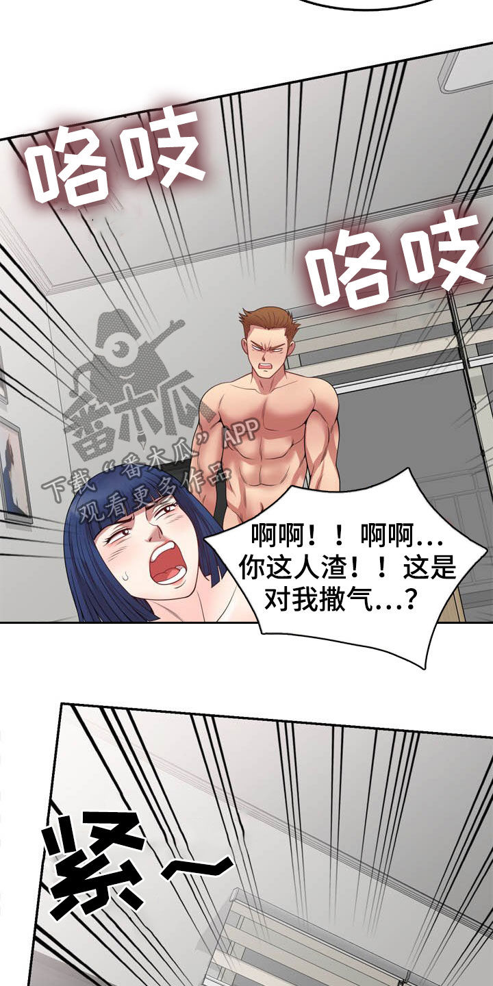 职场老师头像漫画,第39章：人赃并获1图