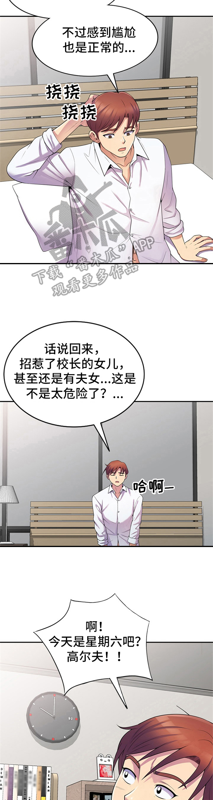 职场老师漫画,第14章：工具人2图