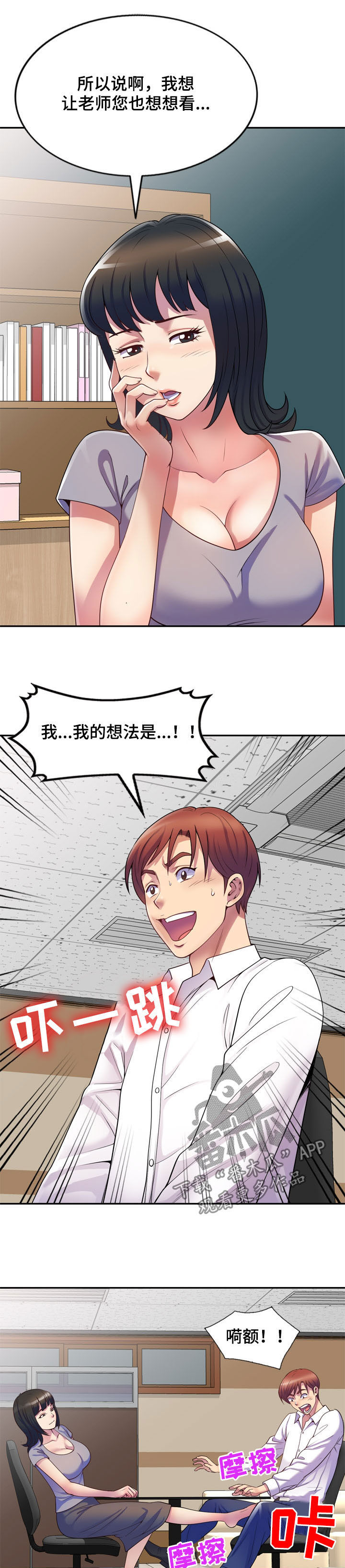 职场老师的个人简介写什么漫画,第21章：醉翁之意1图