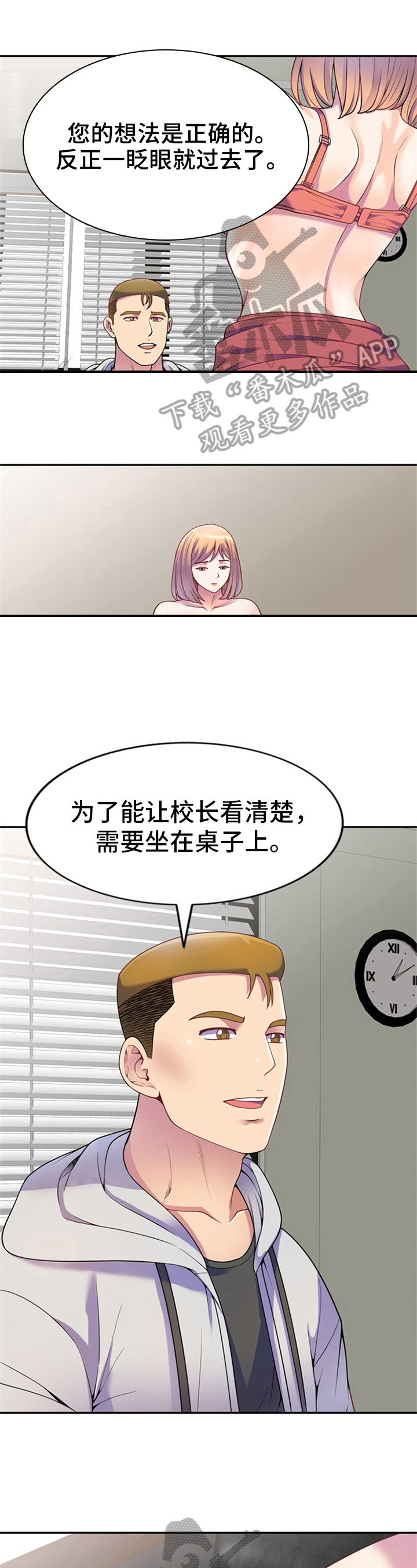 职场老张漫画,第5章：邀约1图