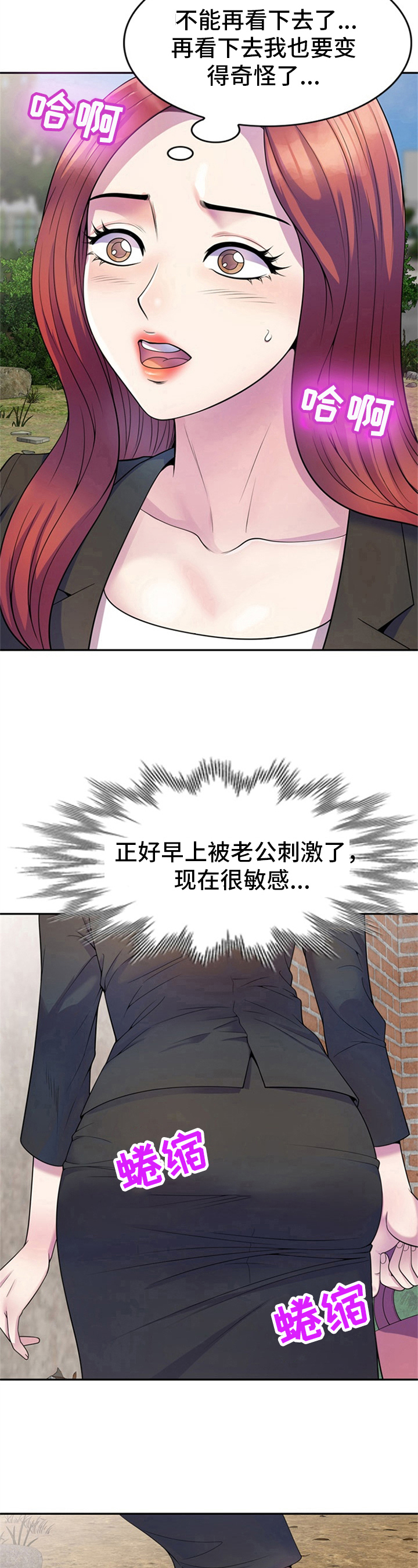 职场老师精品课漫画,第3章：偷窥1图