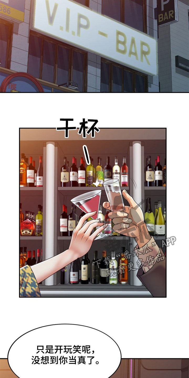 职场老人欺负新人漫画,第26章：醉倒1图