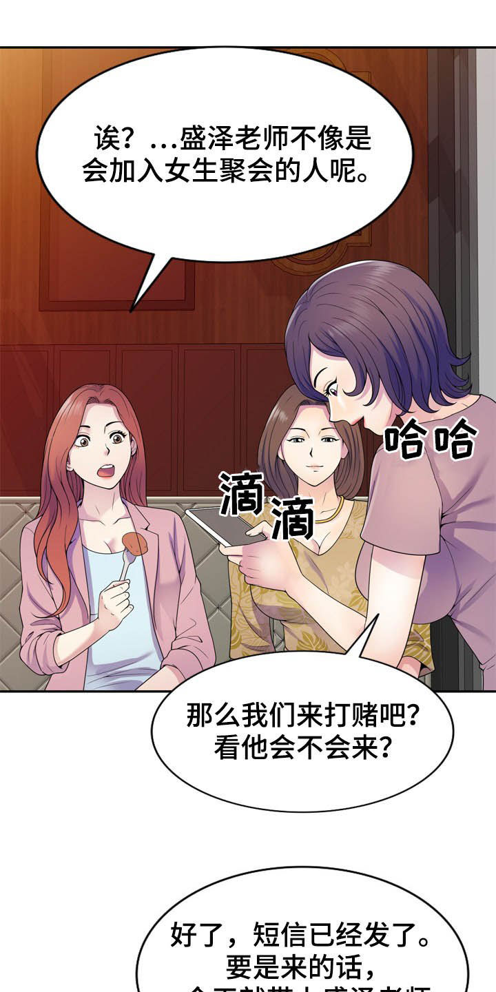 职场老师送礼客套话漫画,第32章：随叫随到1图