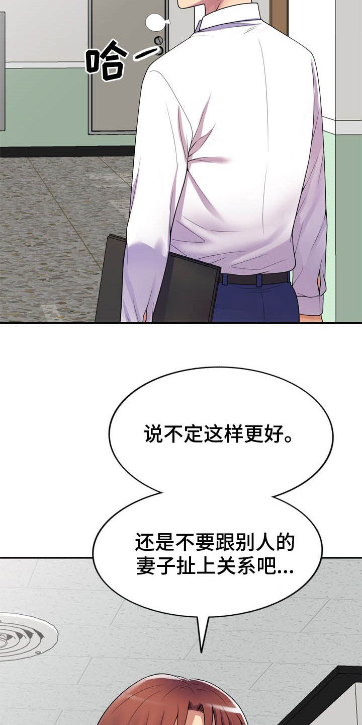 职场老师小视频漫画,第23章：不打自招2图