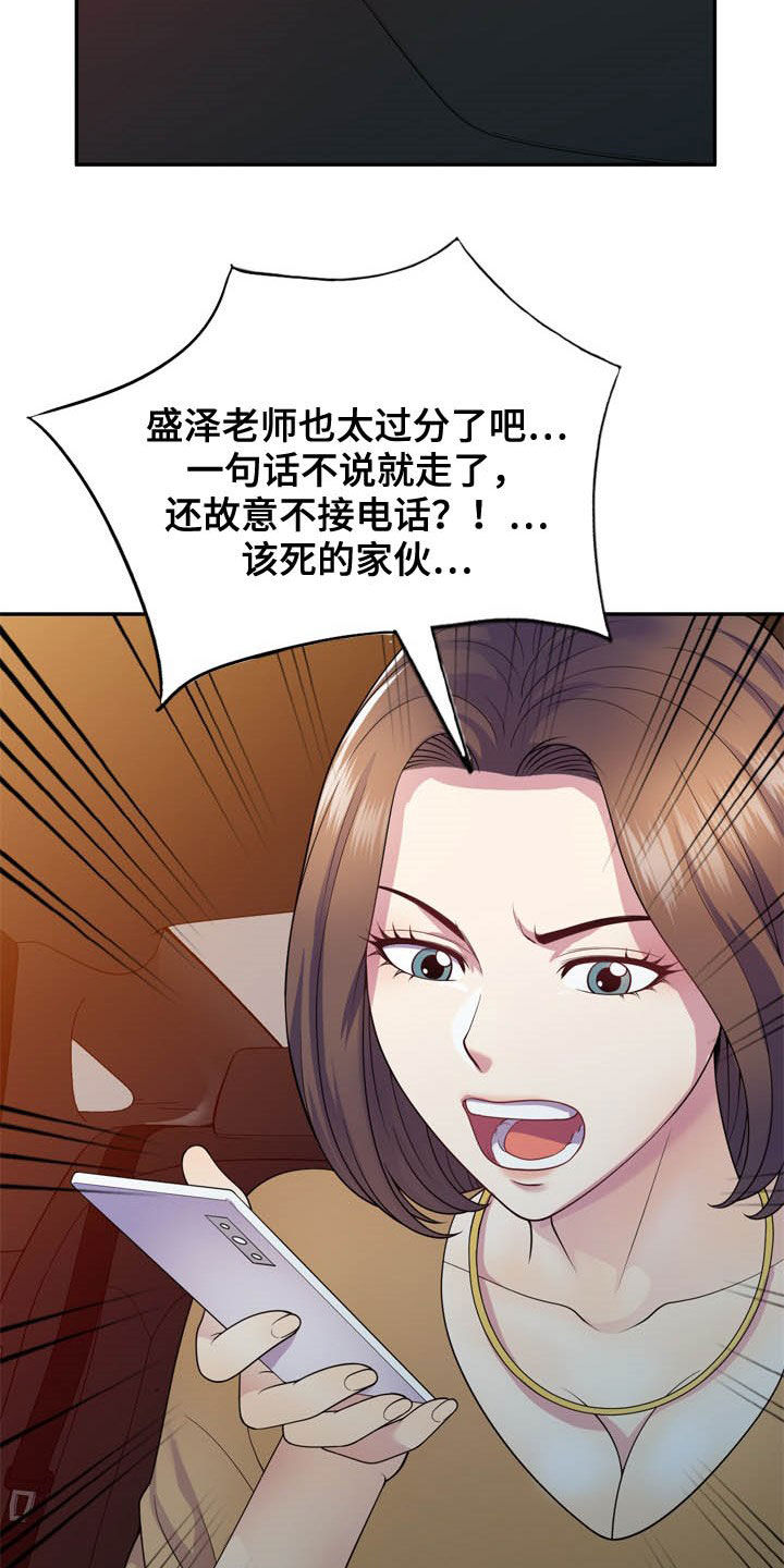 职场老师头像女气质漫画,第33章：你要选谁1图