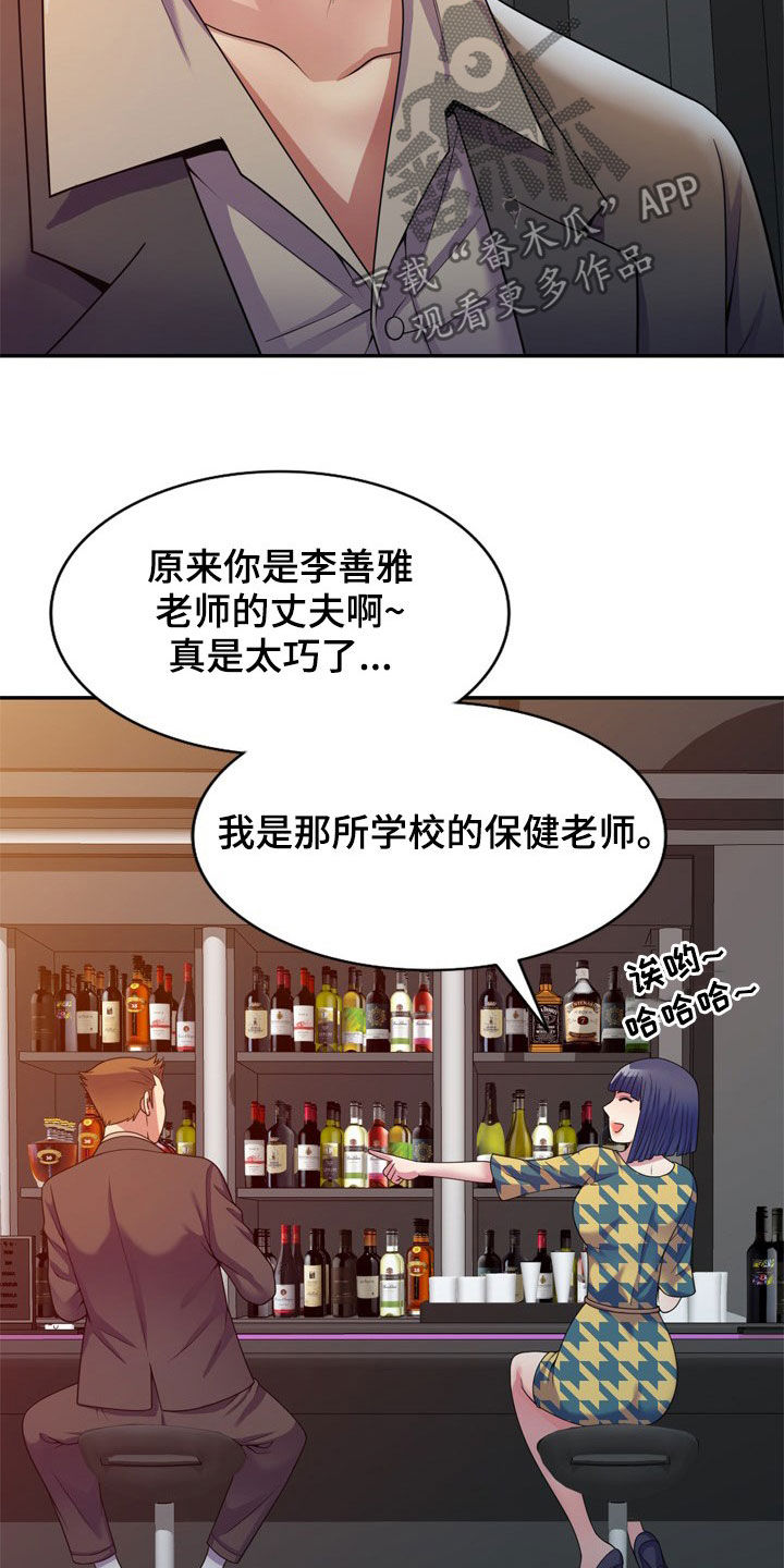 职场老人欺负新人漫画,第26章：醉倒2图