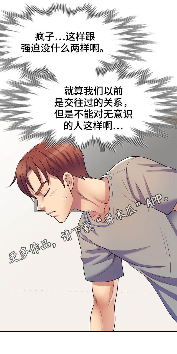 职场老师头像女气质漫画,第28章：主动出击1图