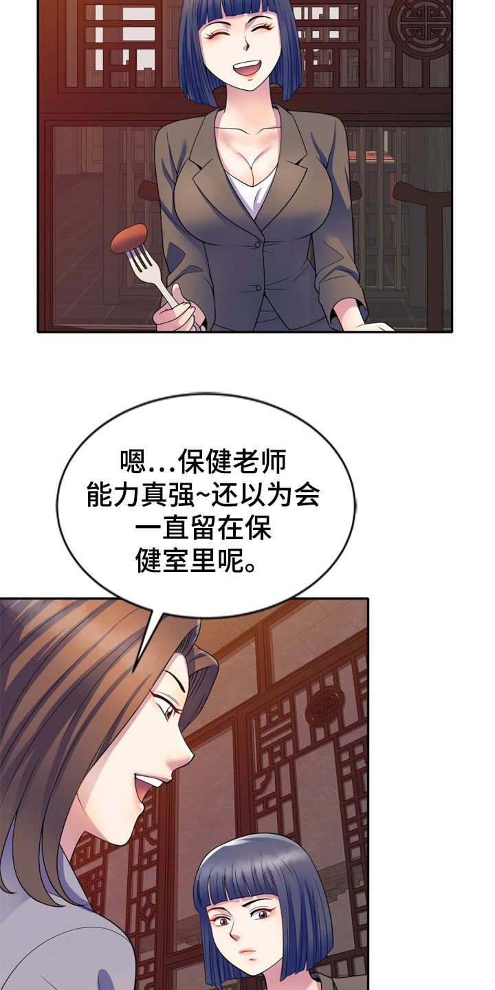 职场老师小视频漫画,第43章：人传人1图