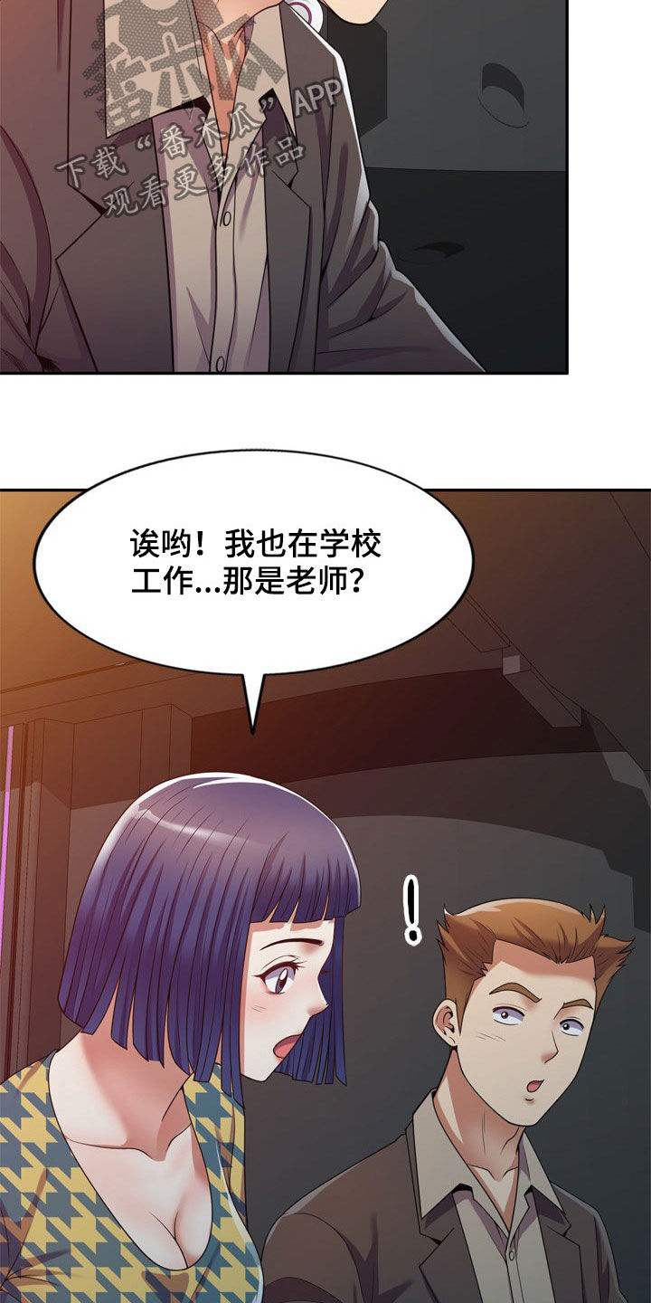 职场老人欺负新人漫画,第26章：醉倒2图