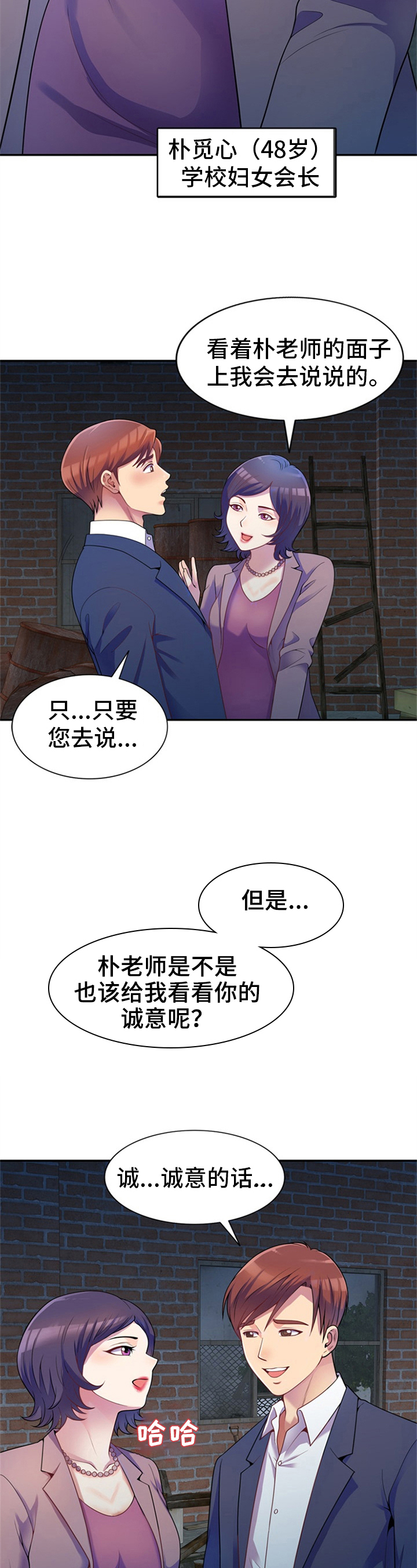 职场老妈漫画,第3章：偷窥2图