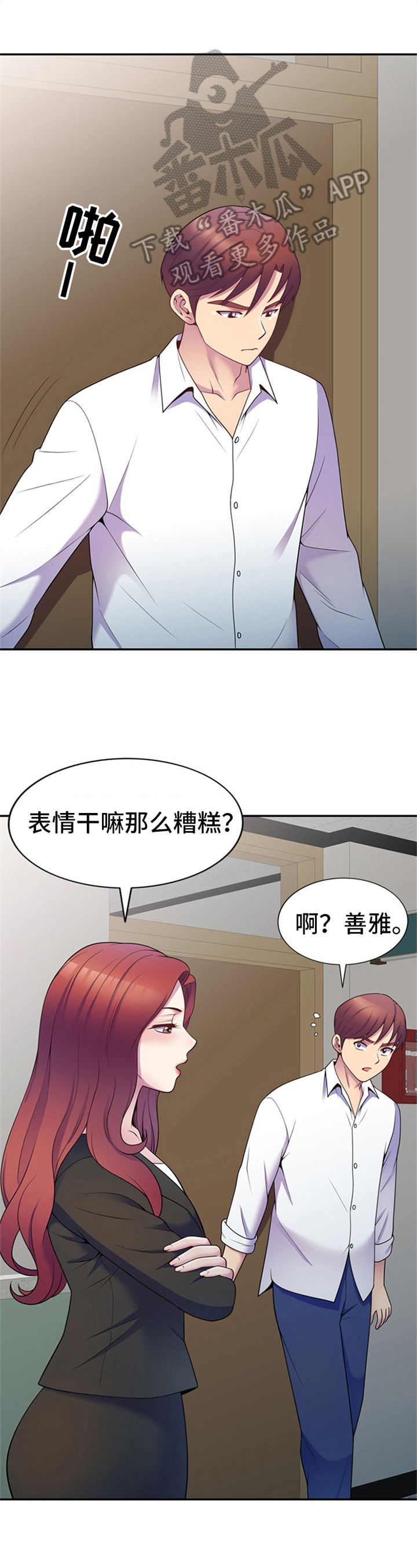 职场老师漫画,第12章：喝酒邀请1图