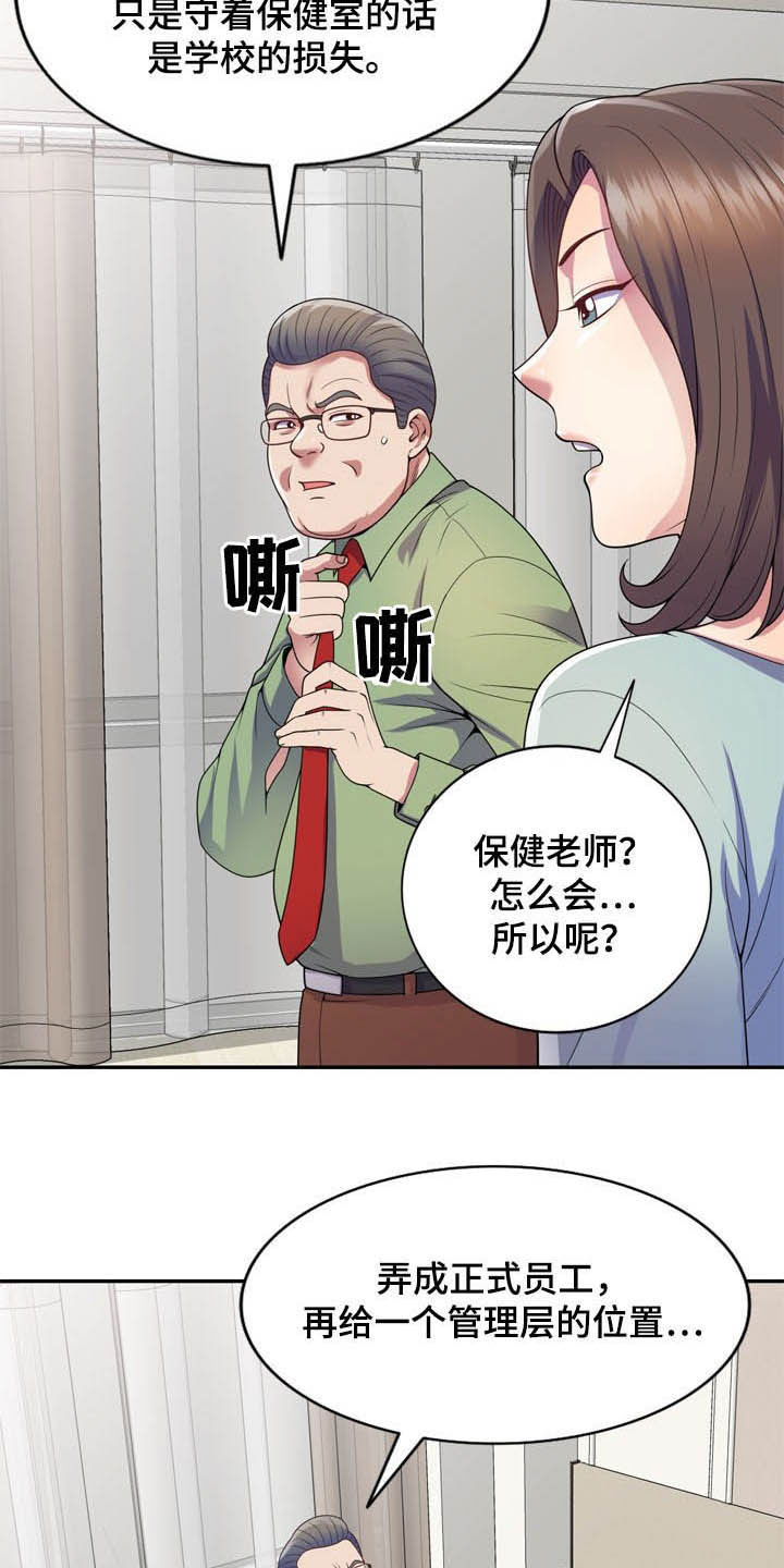 职场老师漫画,第36章：栽赃2图