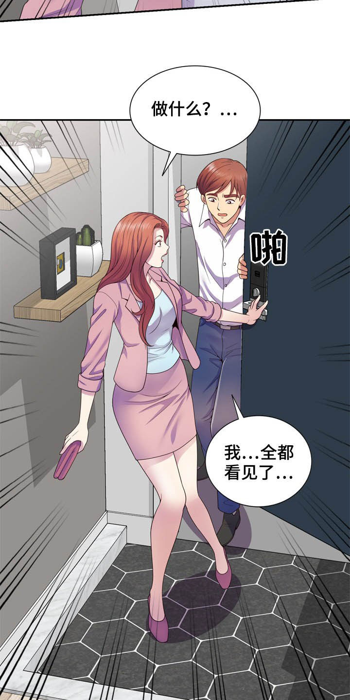 职场老师头像女气质漫画,第33章：你要选谁1图