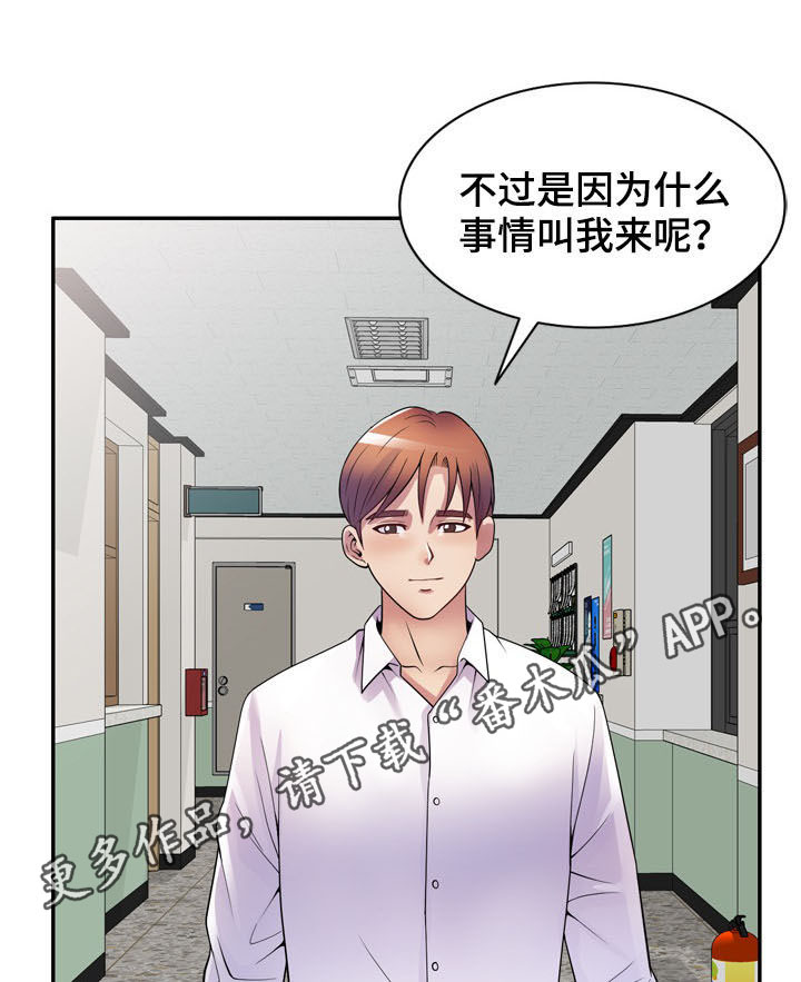 职场老师的个人简介写什么漫画,第21章：醉翁之意1图