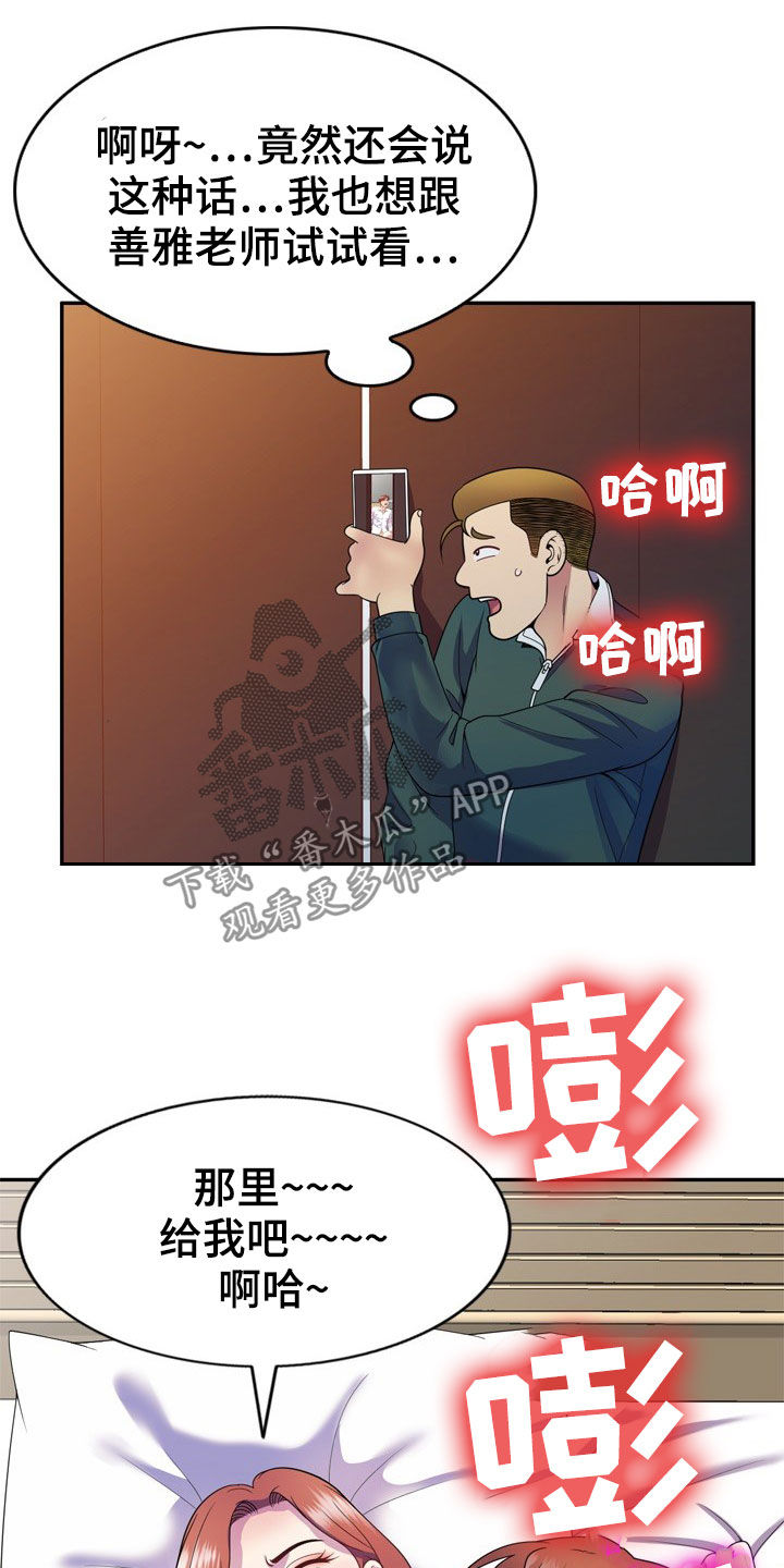 职场老实人总被欺负漫画,第38章：偷拍2图