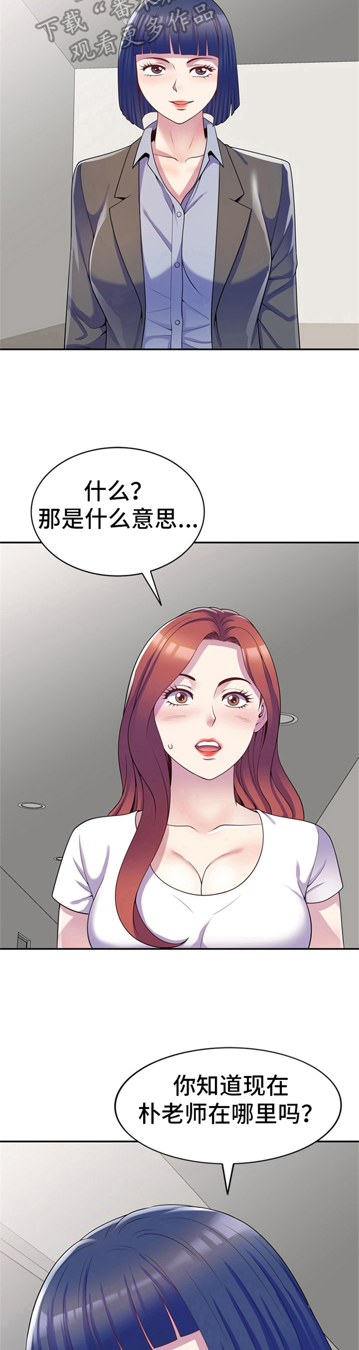 职场老妈漫画,第17章：找上门1图