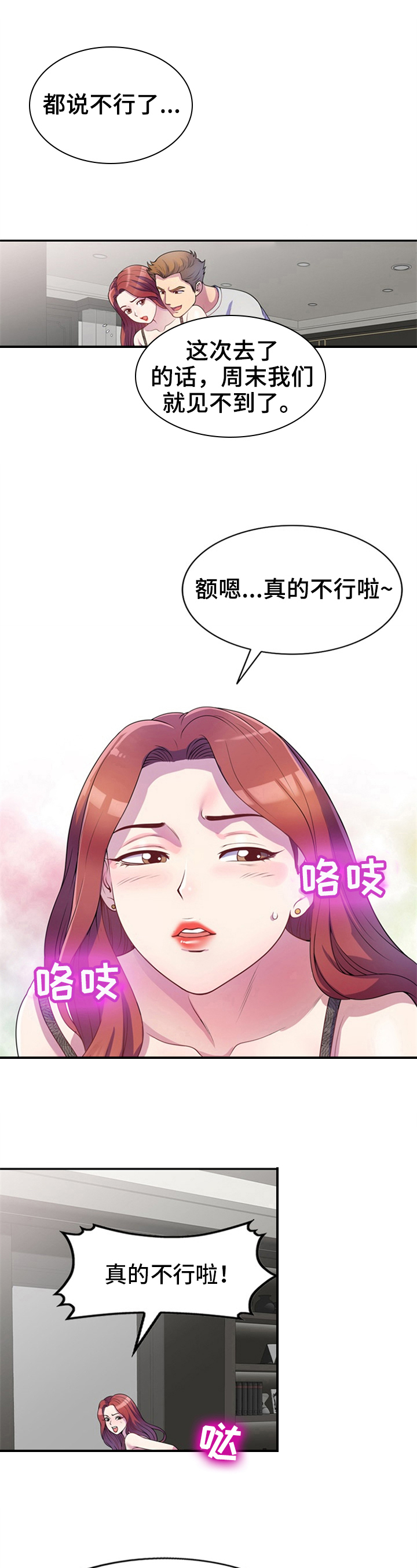 职场老师应具备的心态漫画,第1章：入职2图