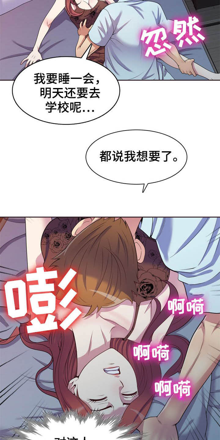 职场老师送礼客套话漫画,第29章：被耍1图