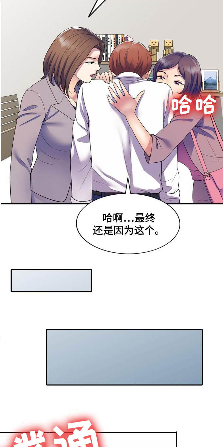 职场老师离别之际感谢话语漫画,第44章：真相1图