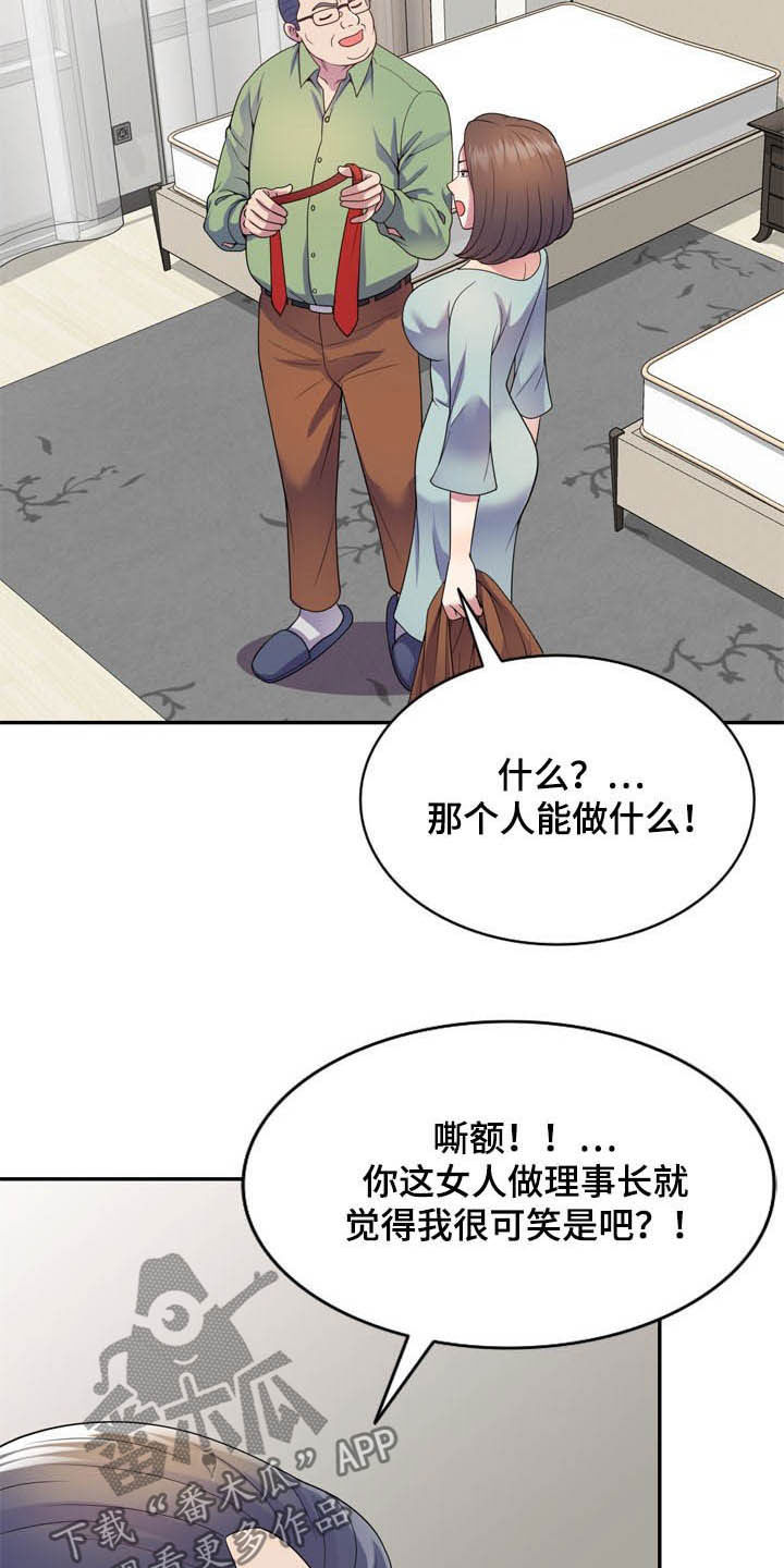 职场老师漫画,第36章：栽赃1图