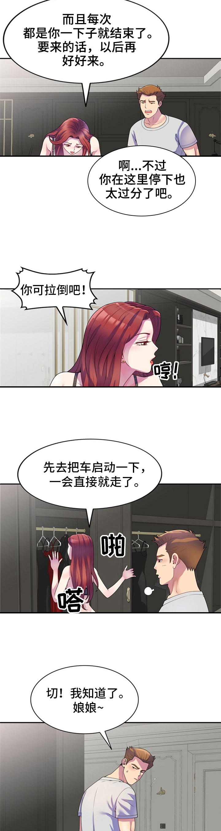 职场老师穿越到古代漫画,第1章：入职1图