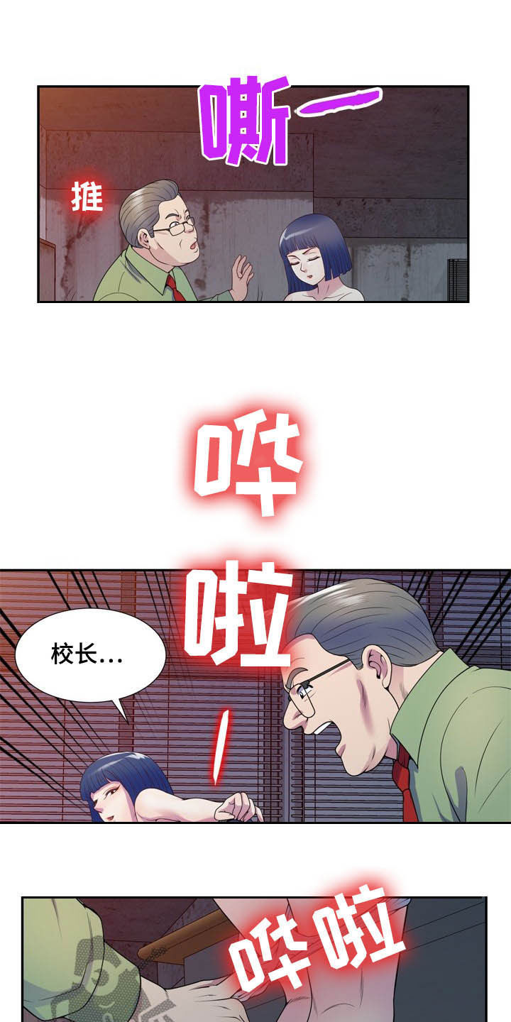 职场老师头像漫画,第35章：关机2图