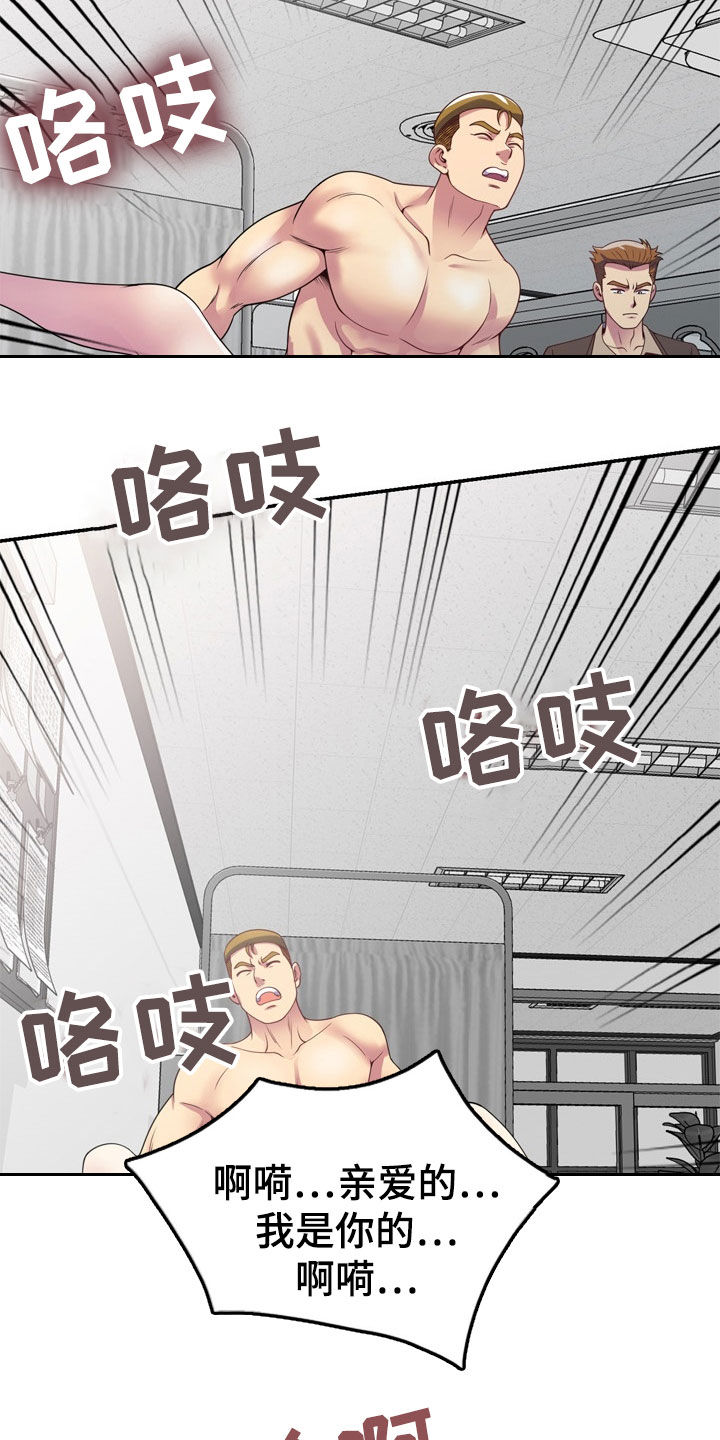 职场老师小视频漫画,第42章：都是大嘴巴1图