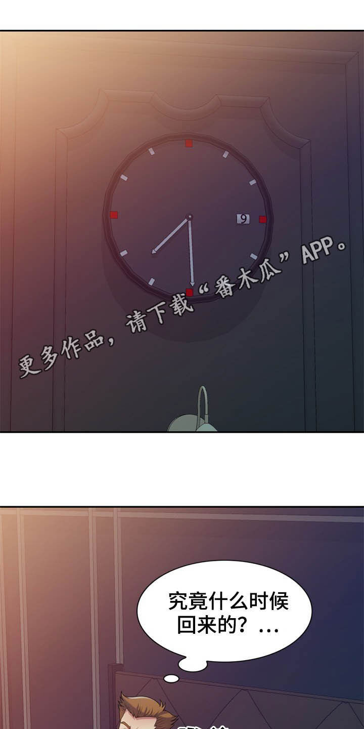 职场老师漫画,第29章：被耍1图