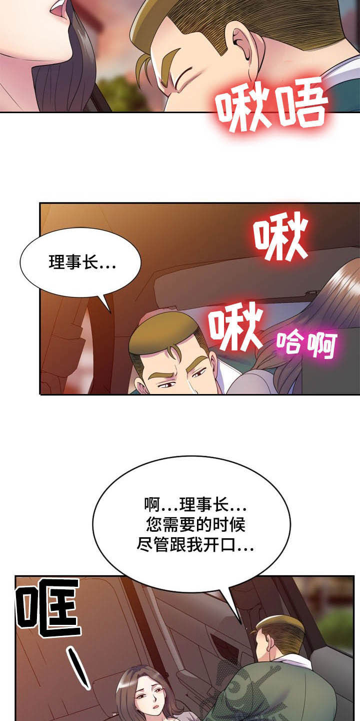 职场老师跳舞漫画,第37章：撞个正着2图