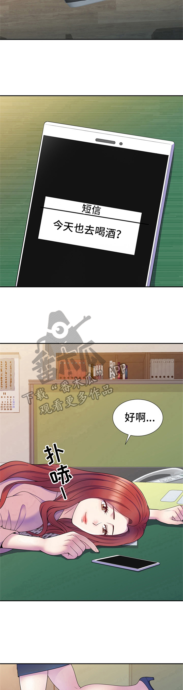 职场老师吴娴漫画,第12章：喝酒邀请2图