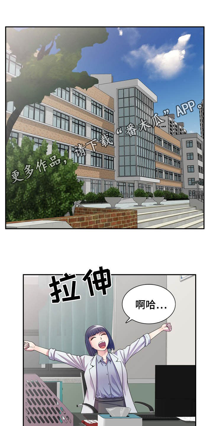 职场老师漫画,第34章：作对1图