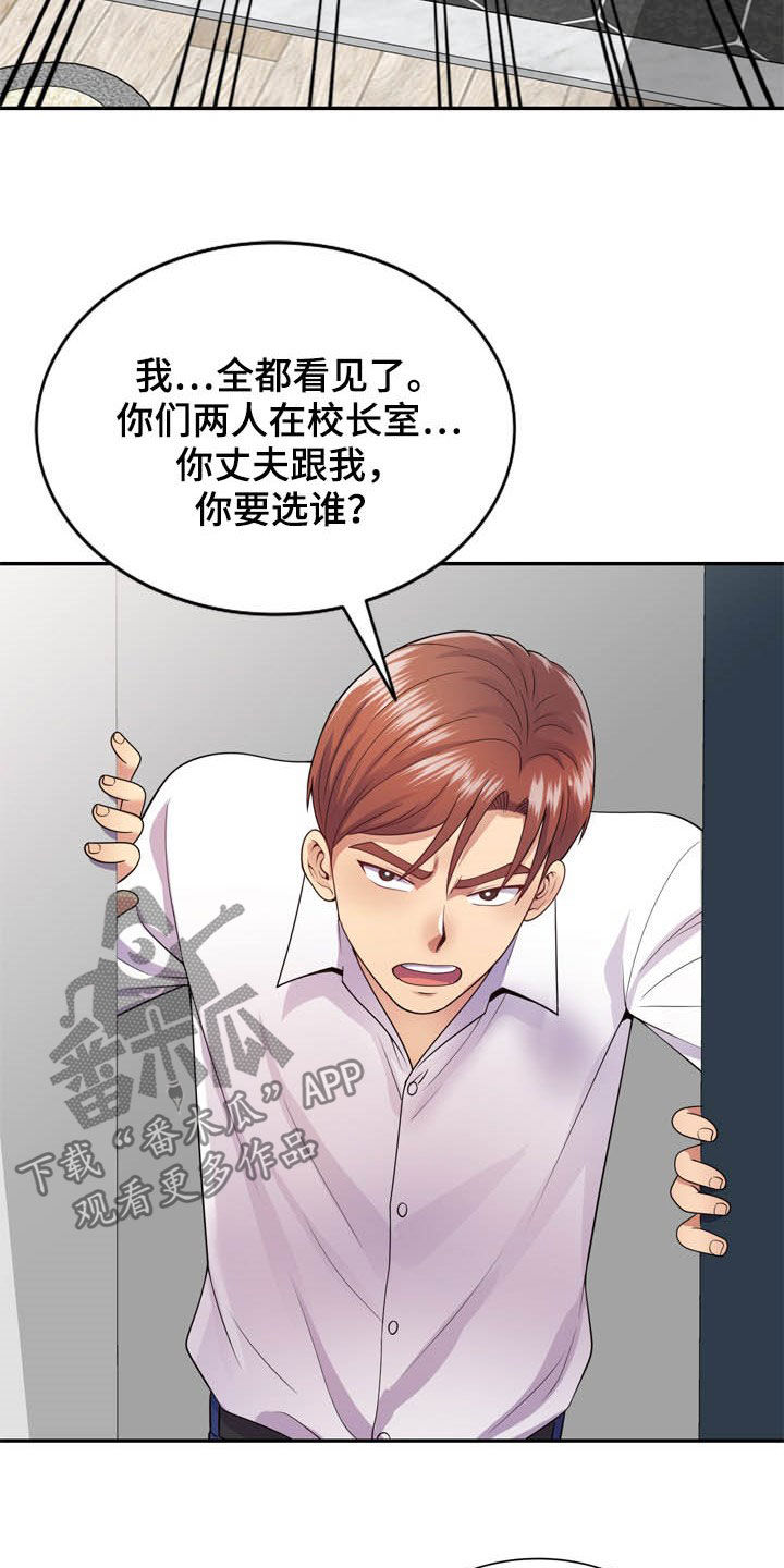 职场老师头像女气质漫画,第33章：你要选谁2图