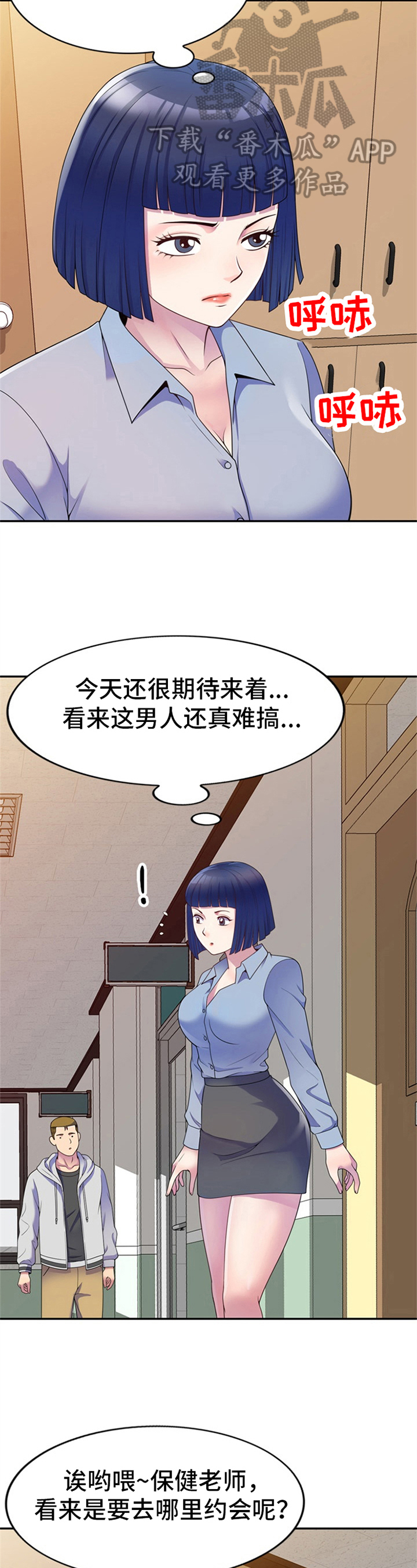 职场老师傅漫画,第13章：随便应付2图