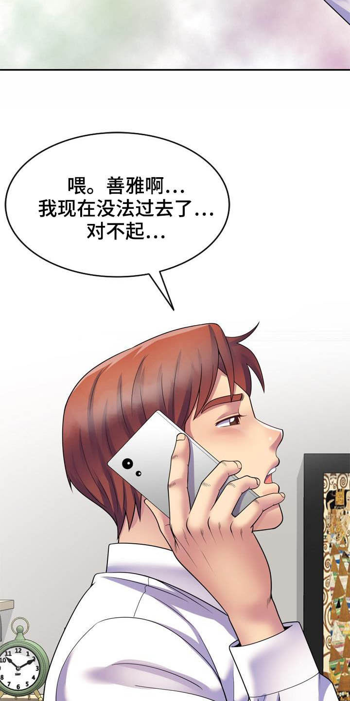 职场老师拜年祝福语漫画,第45章：设局2图