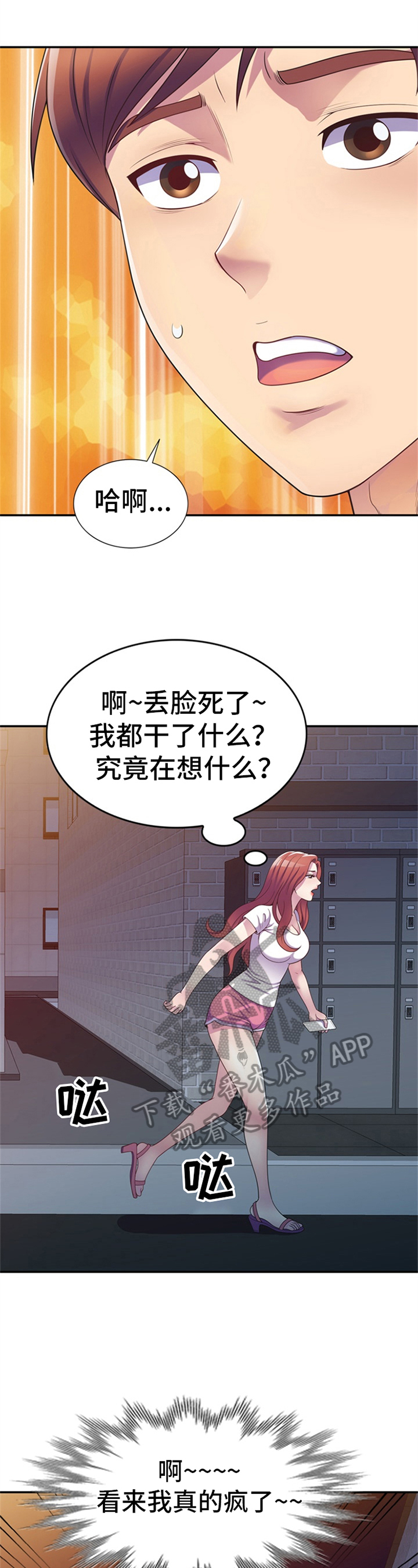 职场老师名字漫画,第19章：逃避2图