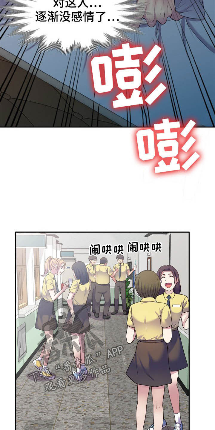 职场老师送礼客套话漫画,第29章：被耍2图