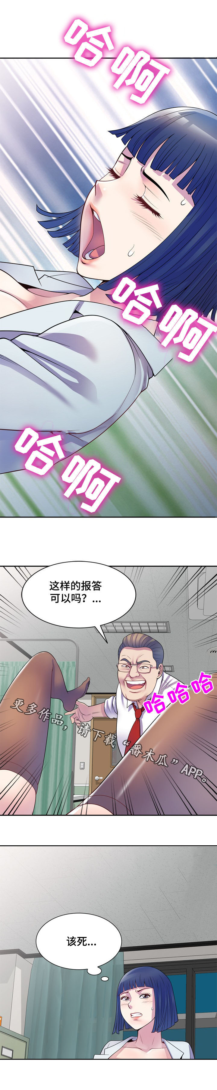 职场老师头像漫画,第20章：报答1图