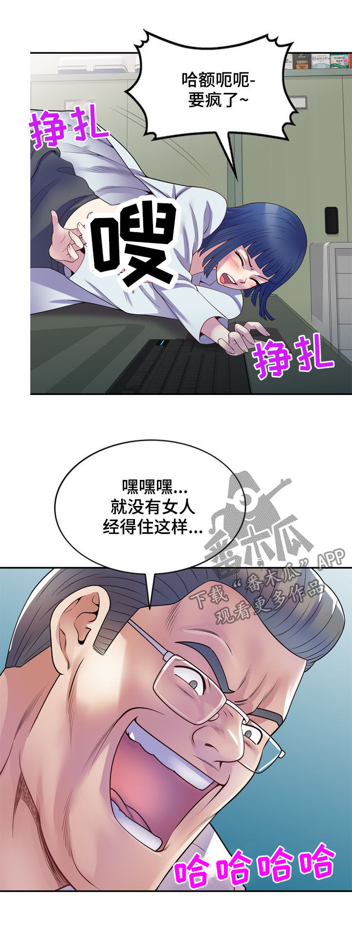 职场老师头像漫画,第20章：报答2图