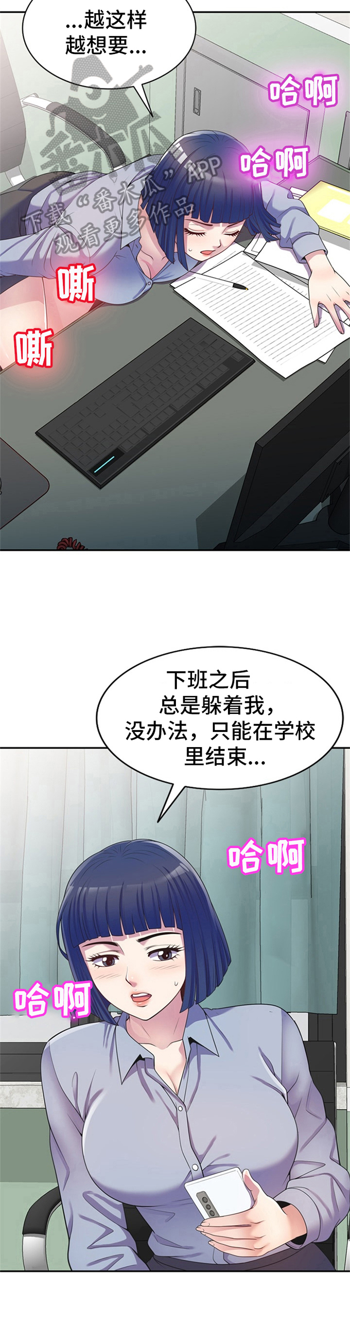 职场老师名字漫画,第19章：逃避1图