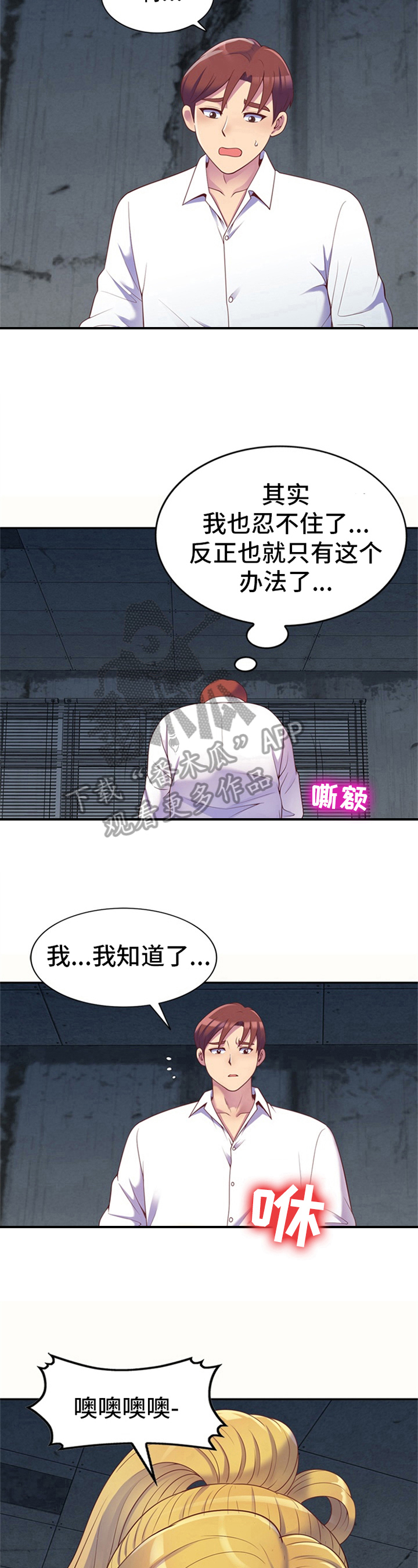 职场讲师漫画,第9章：求帮助2图