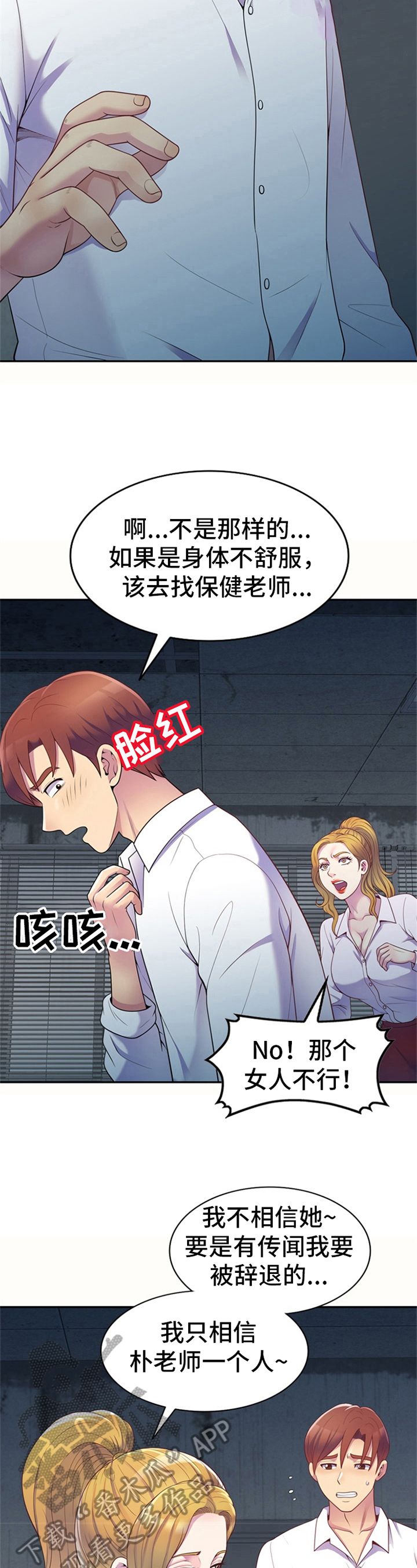 职场老人王小明漫画,第9章：求帮助2图