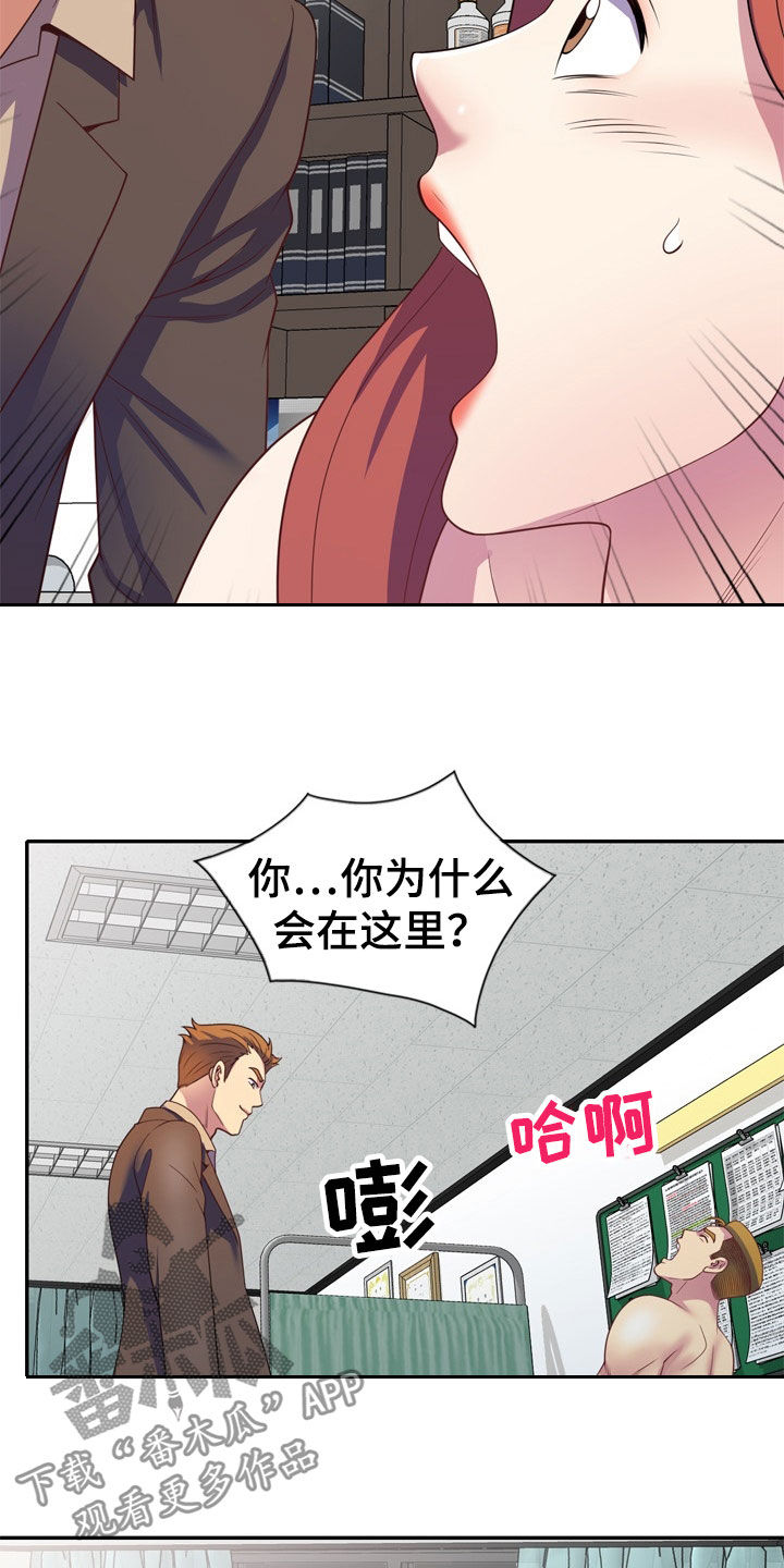 职场老师小视频漫画,第42章：都是大嘴巴2图