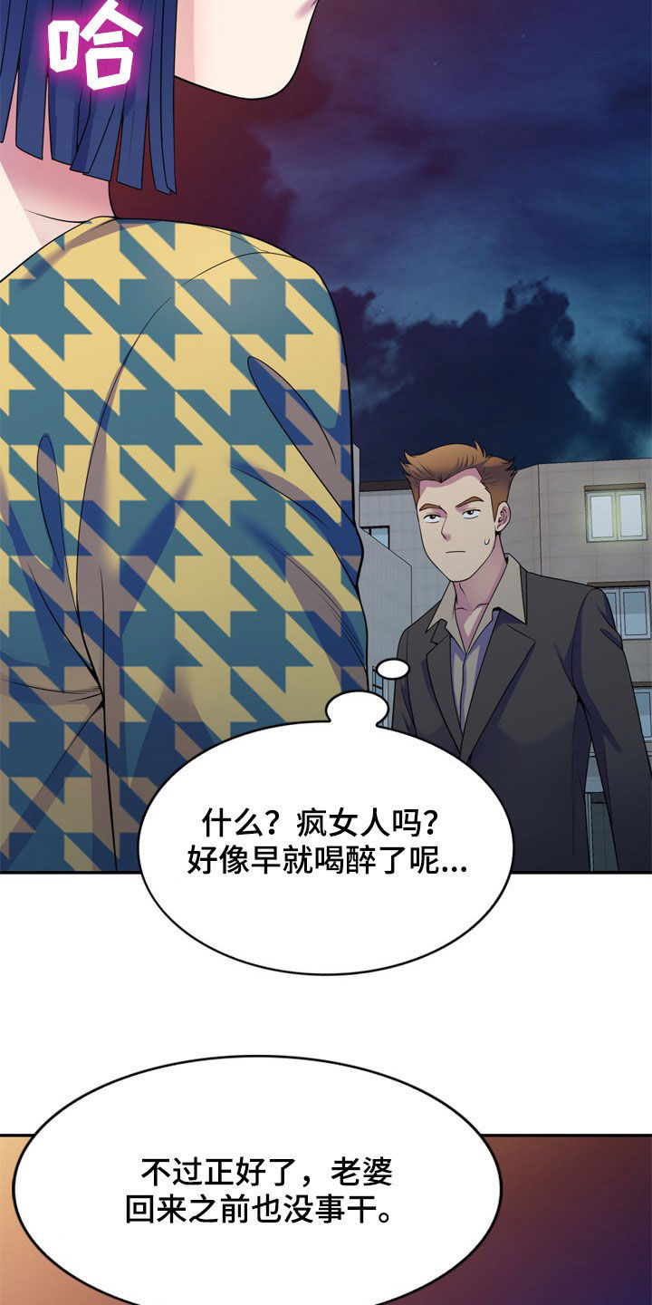 职场老人欺负新人漫画,第26章：醉倒1图