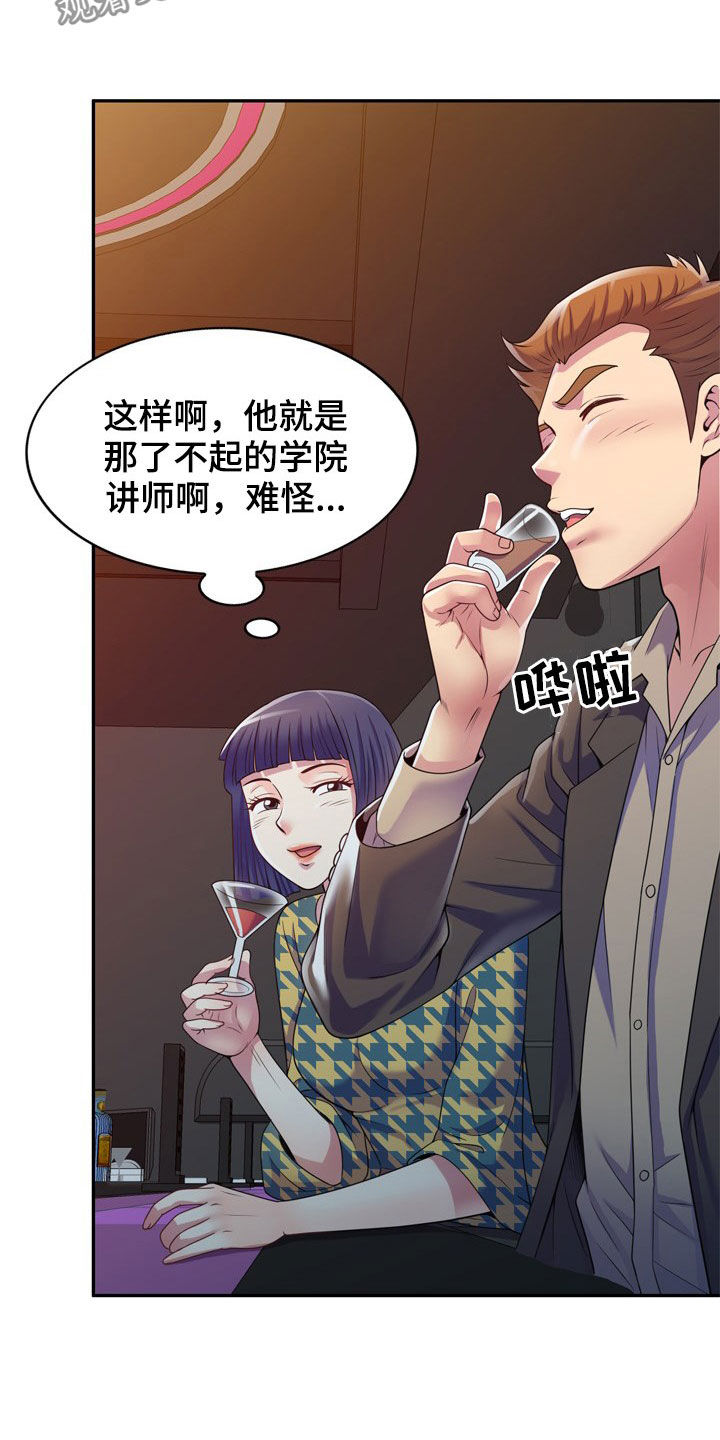 职场老人欺负新人漫画,第26章：醉倒2图