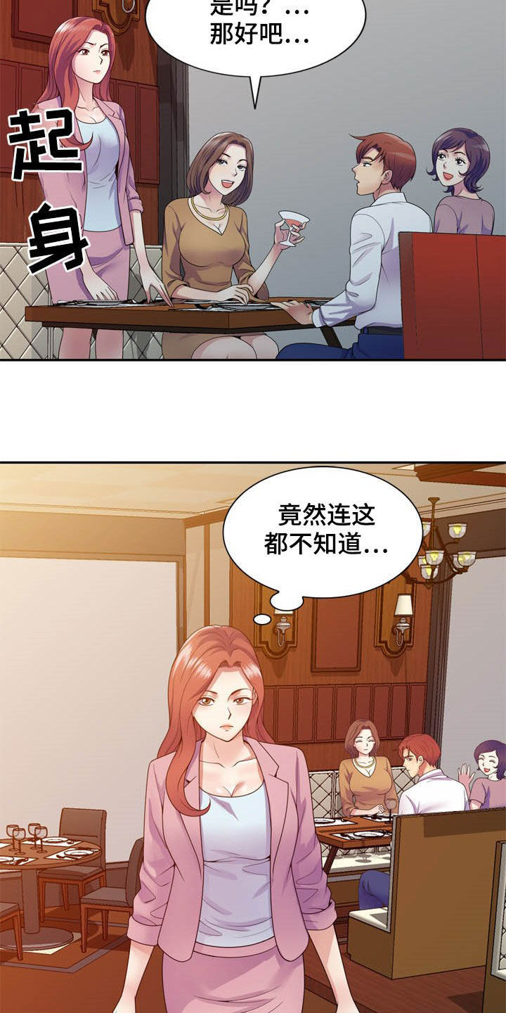 职场老师的个人简介写什么漫画,第33章：你要选谁2图