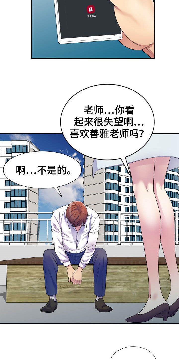 职场老师拜年祝福语漫画,第31章：撞见2图