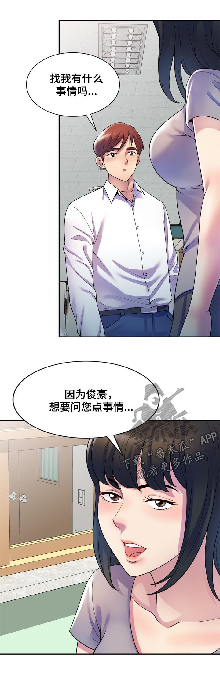 职场老师的个人简介写什么漫画,第21章：醉翁之意1图