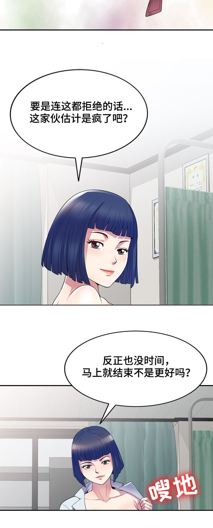 职场老师离别之际感谢话语漫画,第20章：报答1图