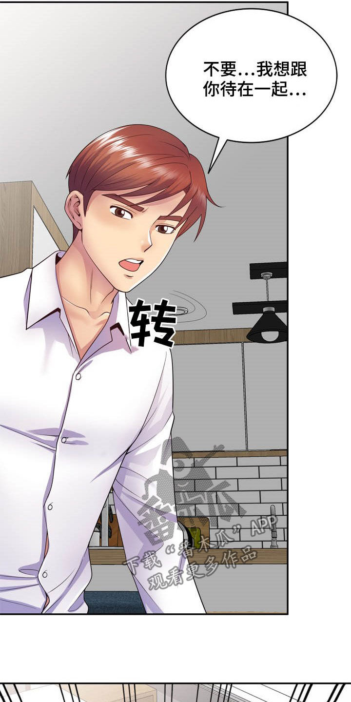 职场老师头像女气质漫画,第33章：你要选谁2图