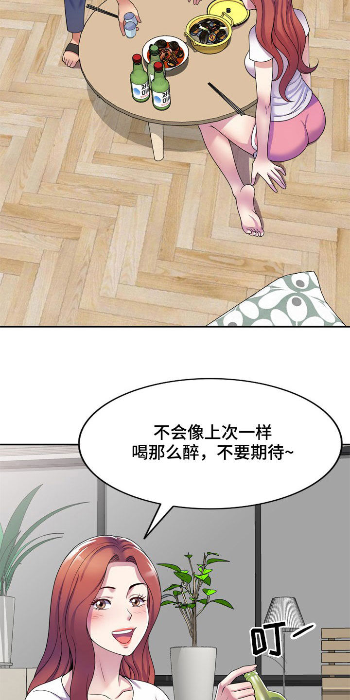 职场老师拜年祝福语漫画,第25章：面对2图